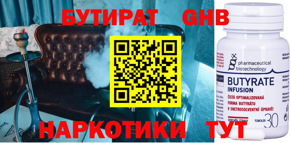 БУТИРАТ Butirat  Вход с VPN  Бутират  Семёнов 