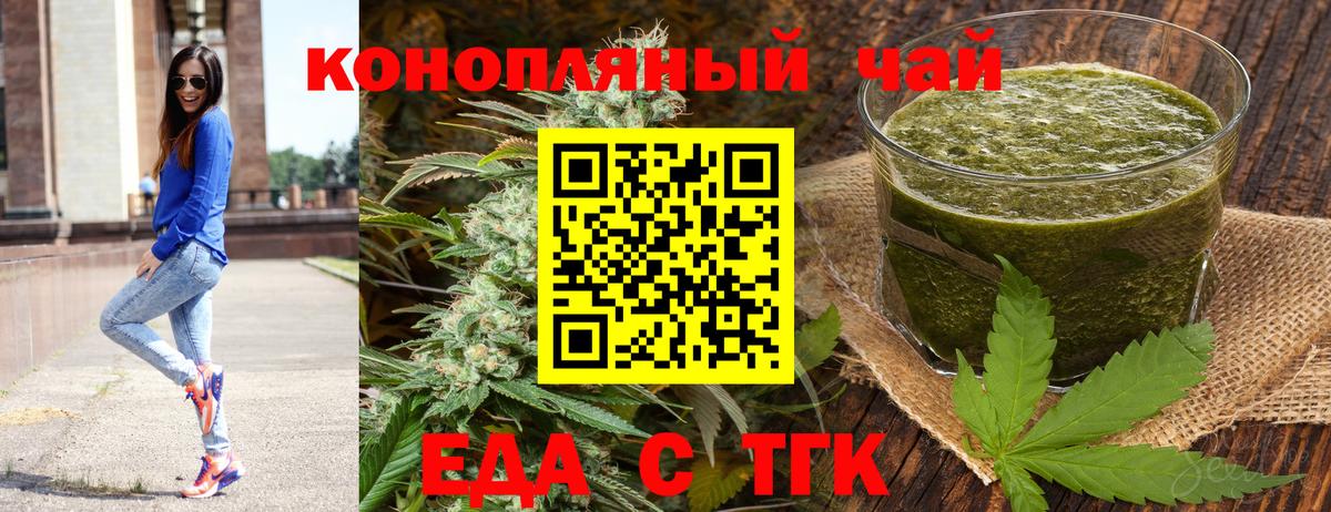 Еда ТГК конопля  Вход с VPN  Семёнов 