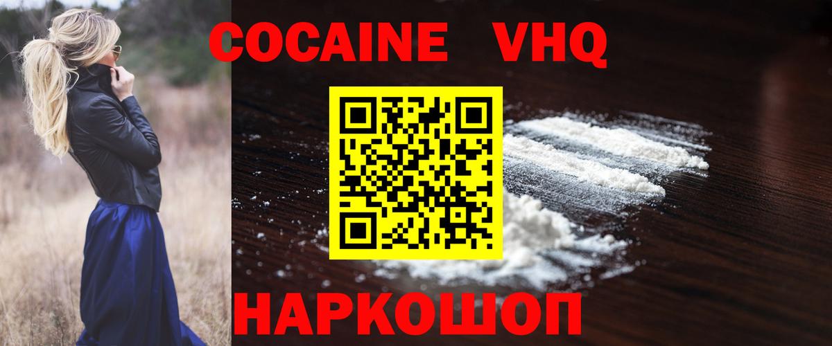 Семёнов  Cocaine  Вход с VPN  COCAIN FishScale  КОКАИН 97% 