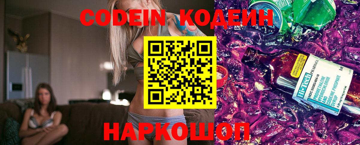 Семёнов  Кодеиновый сироп Lean Purple Drank  Кодеиновый сироп Lean Purple Drank  Вход с VPN 
